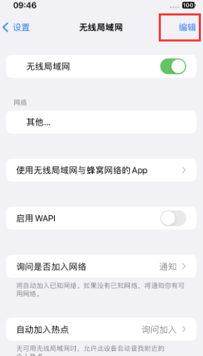 博山苹果Wifi维修分享iPhone怎么关闭公共网络WiFi自动连接 