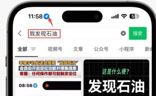 博山苹果客服中心分享iPhone 输入“发现石油”触发定位