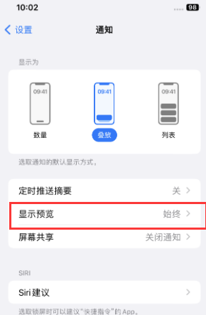 博山苹果售后维修中心分享iPhone手机收不到通知怎么办 