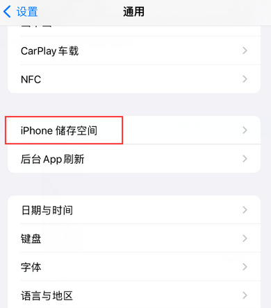 博山iPhone系统维修分享iPhone储存空间系统数据占用过大怎么修复 