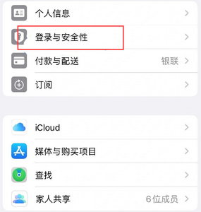 博山苹果维修站分享手机号注册的Apple ID如何换成邮箱【图文教程】 