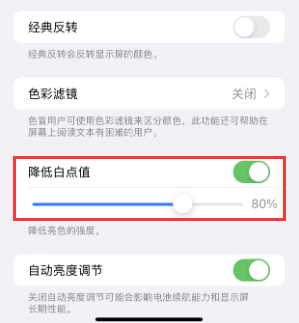 博山苹果电池维修分享iPhone省电巧妙设置降低白点值 