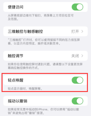 博山苹果授权维修站分享iPhone轻点无法唤醒怎么办