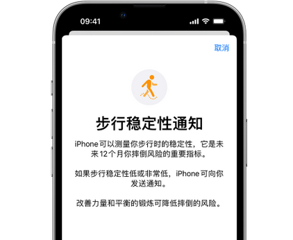 博山iPhone手机维修如何在iPhone开启'步行稳定性通知' 