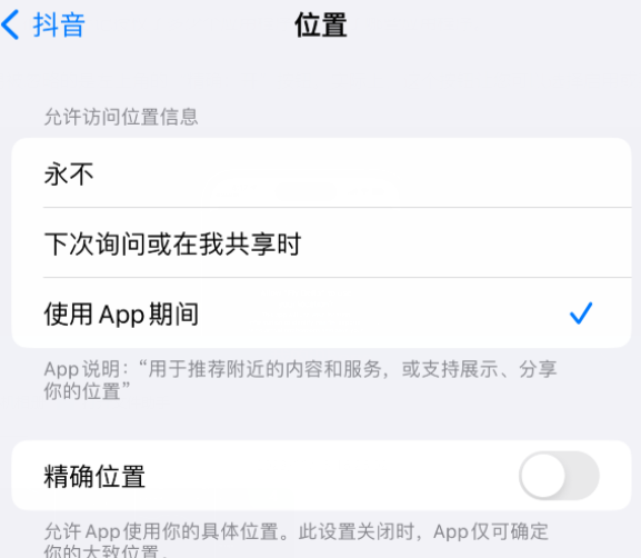 博山apple服务如何检查iPhone中哪些应用程序正在使用位置