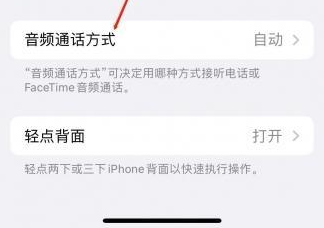 博山苹果蓝牙维修店分享iPhone设置蓝牙设备接听电话方法