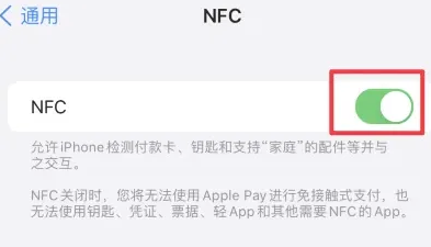 博山苹果维修服务分享iPhone15NFC功能开启方法 