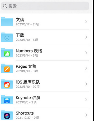 博山apple维修中心分享iPhone文件应用中存储和找到下载文件