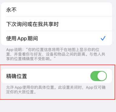 博山苹果服务中心分享iPhone查找应用定位不准确怎么办