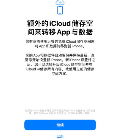 博山苹果14维修网点分享iPhone14如何增加iCloud临时免费空间