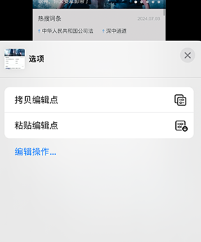 博山iPhone维修服务分享iPhone怎么批量修图 