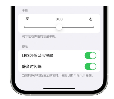 博山苹果14维修分享iPhone14静音时如何设置LED闪烁提示 