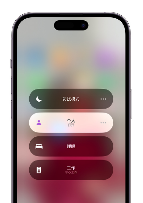 博山苹果14维修中心分享在iPhone14上定制个人专注模式 