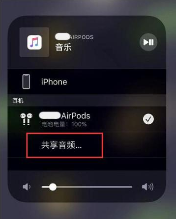 博山苹果14音频维修点分享iPhone14音频共享设置方法 