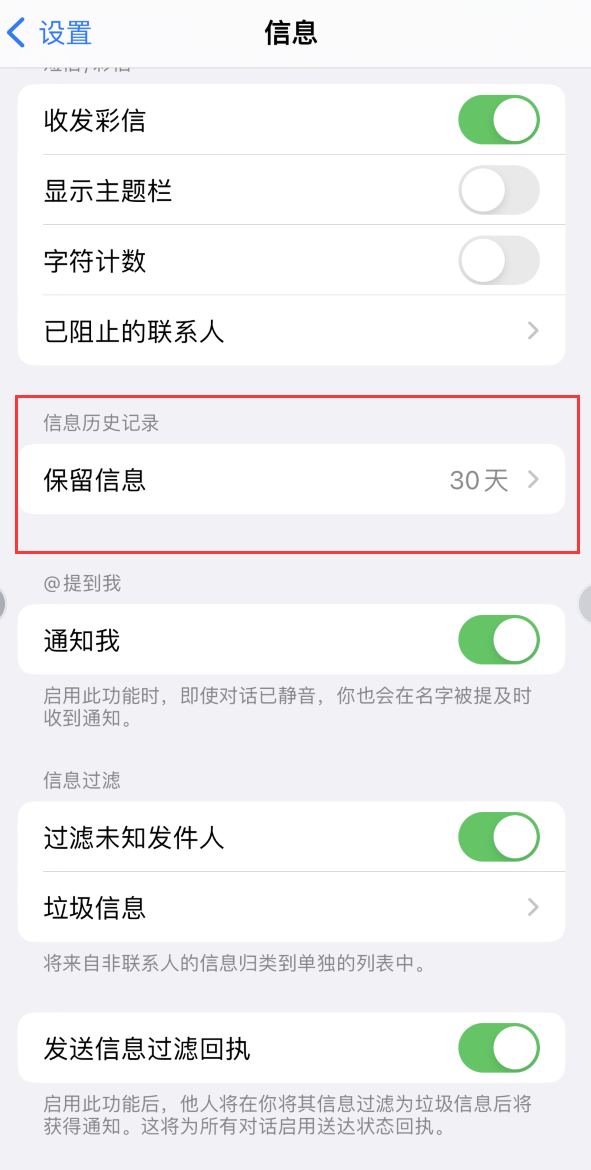 博山Apple维修如何消除iOS16信息应用出现红色小圆点提示 