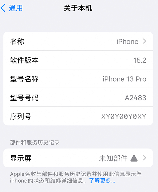 博山苹果14维修服务分享如何查看iPhone14系列部件维修历史记录 