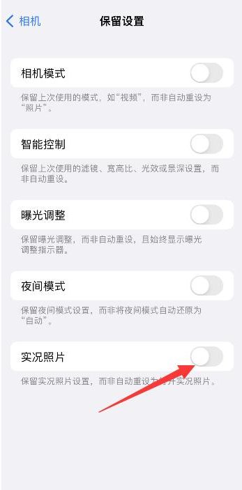 博山苹果维修网点分享iPhone14关闭实况照片操作方法 