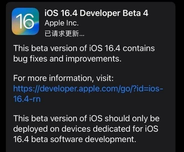 博山苹果维修网点分享iOS 16.4 beta 4更新内容及升级建议 