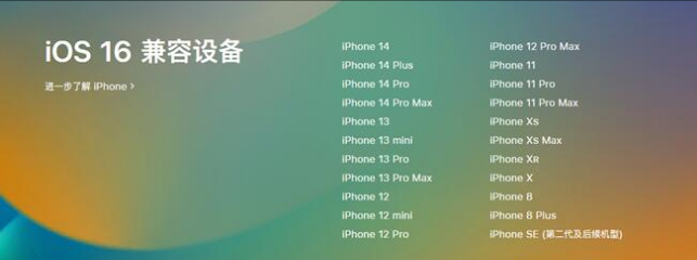 博山苹果手机维修分享:iOS 16.4 Beta 3支持哪些机型升级？ 