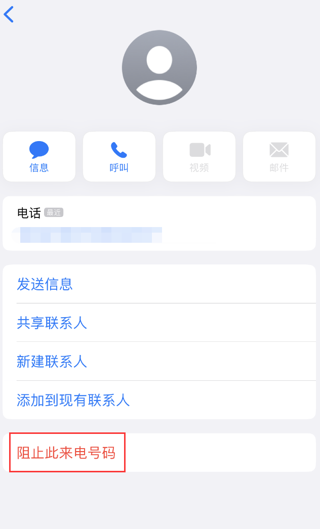 博山苹果手机维修分享：iPhone 拒收陌生人 iMessage 信息的方法 