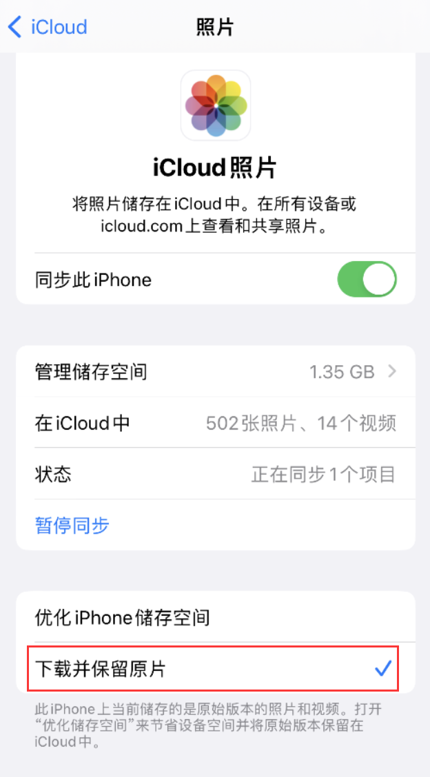 博山苹果手机维修分享iPhone 无法加载高质量照片怎么办 