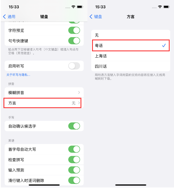 博山苹果14服务点分享iPhone 14plus设置键盘粤语方言的方法 