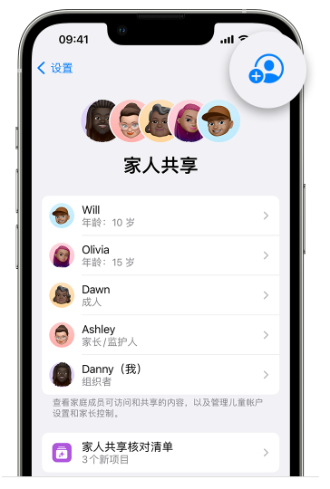 博山苹果维修网点分享iOS 16 小技巧：通过“家人共享”为孩子创建 Apple ID 