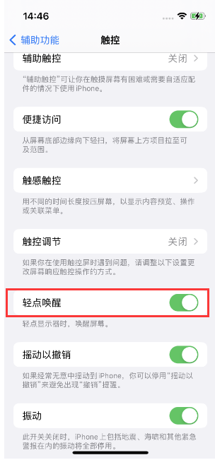 博山苹果14维修店分享iPhone 14双击屏幕不亮怎么办 