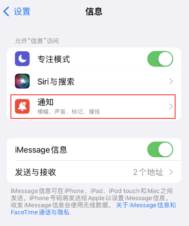 博山苹果14维修店分享iPhone 14 机型设置短信重复提醒的方法 