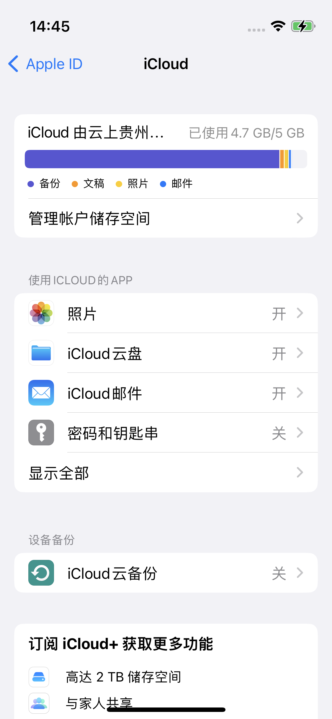 博山苹果14维修分享iPhone 14 开启iCloud钥匙串方法 