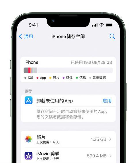 博山苹果14维修店分享管理 iPhone 14 机型储存空间的方法 