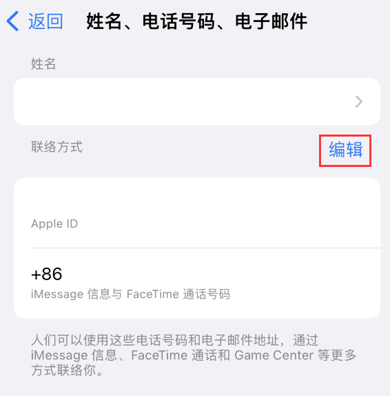 博山苹果手机维修点分享iPhone 上更新 Apple ID的方法 