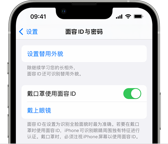 博山苹果14维修店分享佩戴口罩时通过面容 ID 解锁 iPhone 14的方法 