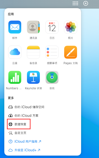 博山苹果手机维修分享iPhone 小技巧：通过苹果 iCloud 官网恢复已删除的文件 