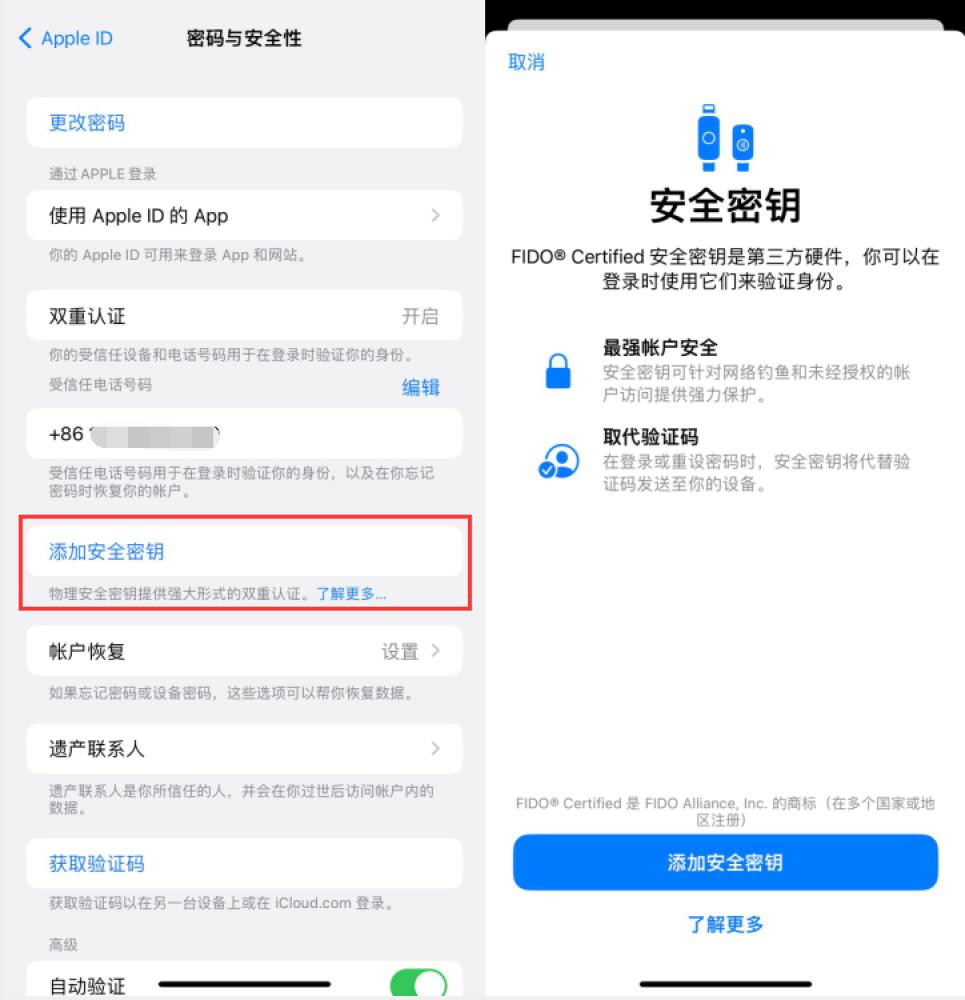 博山苹果服务网点分享物理安全密钥有什么用？iOS 16.3新增支持物理安全密钥会更安全吗？ 