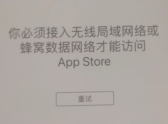 博山苹果服务网点分享无法在 iPhone 上打开 App Store 怎么办 