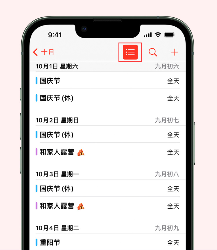 博山苹果手机维修分享如何在 iPhone 日历中查看节假日和调休时间 