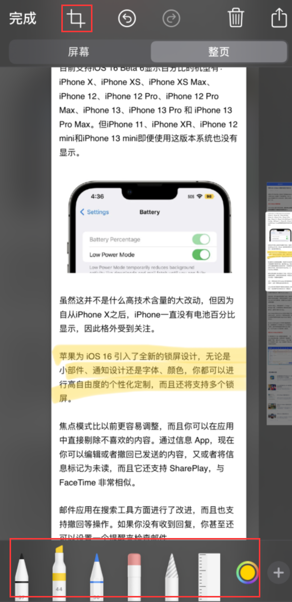 博山苹果手机维修分享小技巧：在 iPhone 上给截屏图片做标记 