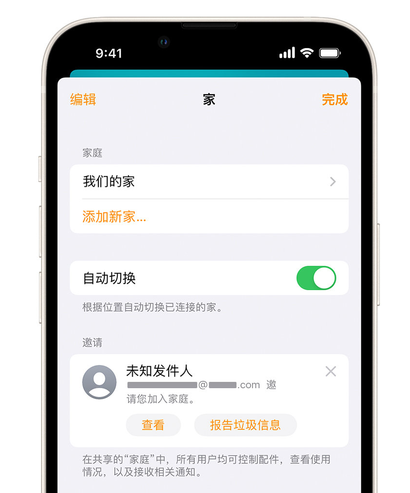 博山苹果手机维修分享iPhone 小技巧：在“家庭”应用中删除和举报垃圾邀请 