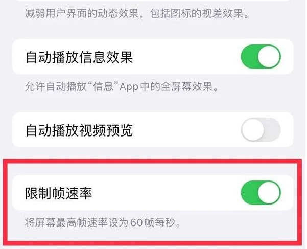 博山苹果13维修分享iPhone13 Pro高刷是否可以手动控制 