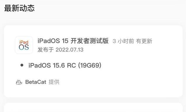 博山苹果手机维修分享苹果iOS 15.6 RC版更新建议 