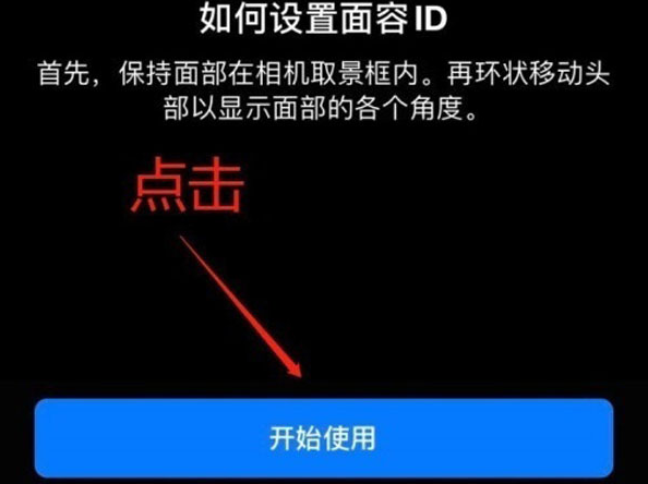 博山苹果13维修分享iPhone 13可以录入几个面容ID 