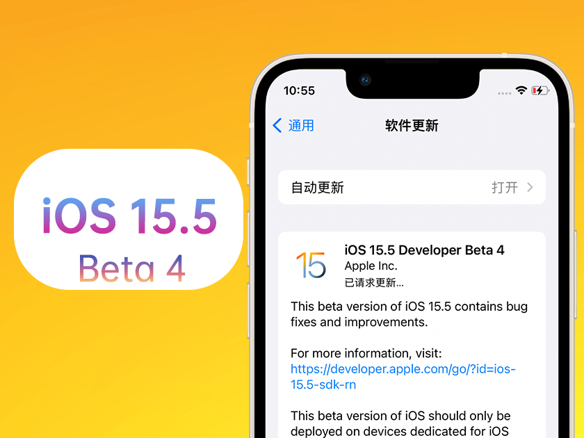 博山苹果手机维修分享iOS 15.5 Beta4优缺点汇总 