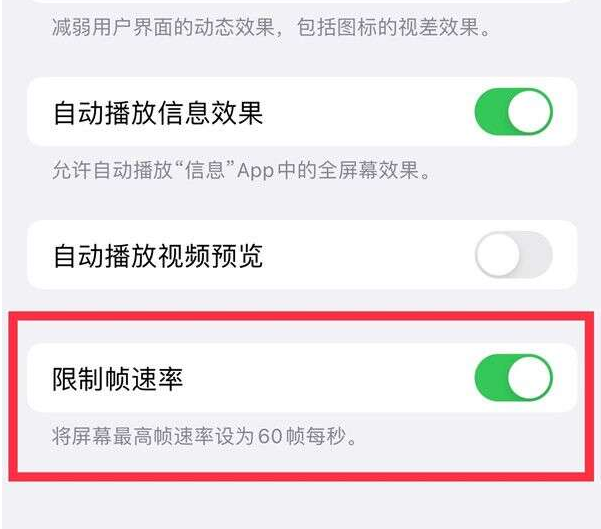 博山苹果13维修分享iPhone13 Pro高刷设置方法 