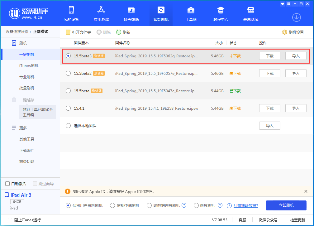 博山苹果手机维修分享iOS15.5 Beta 3更新内容及升级方法 