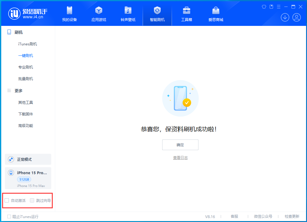 博山苹果手机维修分享iOS 17.3正式版一键刷机教程 