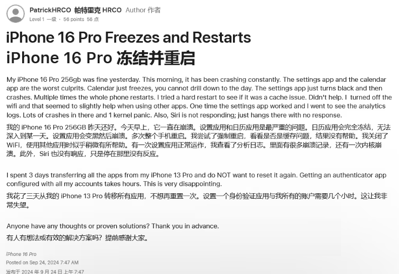 博山苹果16维修分享iPhone 16 Pro / Max 用户遇随机卡死 / 重启问题 