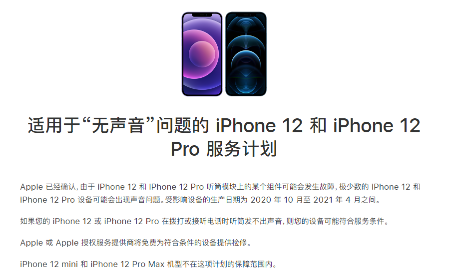 博山苹果手机维修分享iPhone 12/Pro 拨打或接听电话时无声音怎么办 