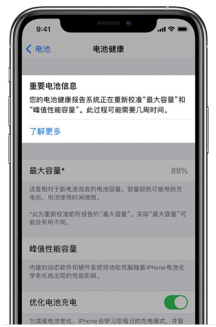 博山苹果手机维修分享升级iOS 14.5 Beta 6后如何进行电池校准 