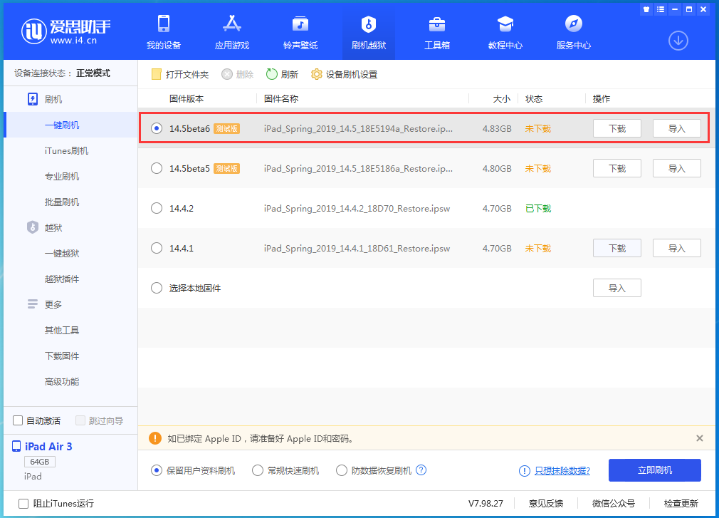 博山苹果手机维修分享苹果 iOS 14.5Beta 6更新内容及升级方法 